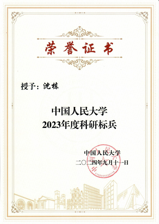 2024-永利3044集团官网科研标兵_00